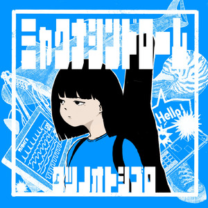 ミャクナシンドローム