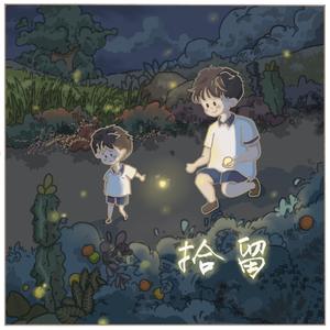 拾.留.(Prod by PUNISHME)