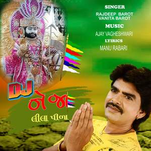 Kaljug Ma To Hazar Che Ramapir Jo