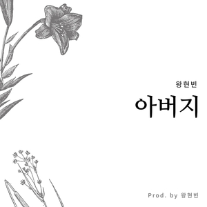 아버지