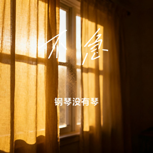 不急