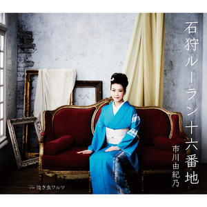 石狩ルーラン十六番地