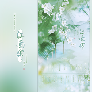 江南客--江南百景图21p群像大合唱