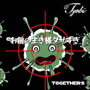 お前の生き様ダサすぎ