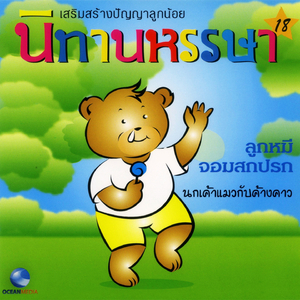 นกเค้าแมวกับค้างคาว