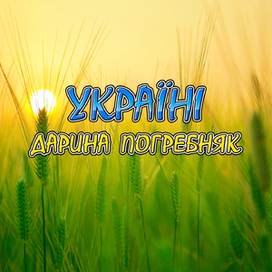 Україні