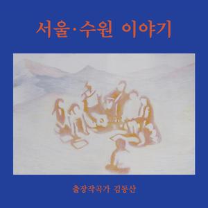 90세 무명노인의 이야기