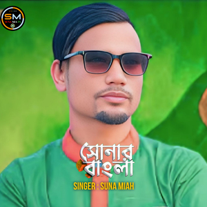 Shunar Bangla