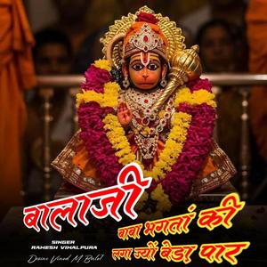 बालाजी बाबा भगतां की लगा ज्यों बेड़ा पार