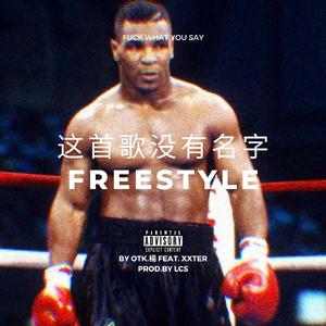 这首歌没有名字Freestyle Feat. XXTer (Prod. by LCS)