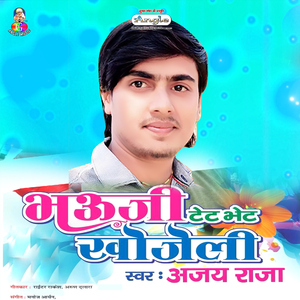 Sui Dela Tet Bhet Ke