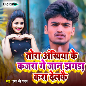Tora Aakhiya Ke Kajara Ge Jaan Jhagada Kara Delko