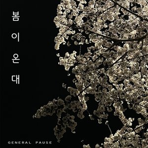 산뜻한 시작인가 봄