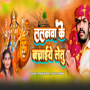 Lalnawa Ke Bachai Letu
