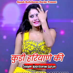 Mero Jija Bado Kamina