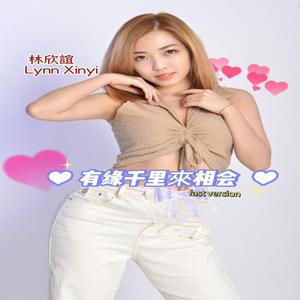 有缘千里来相会 ( 快版)