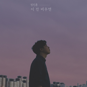 이 잔 비우면
