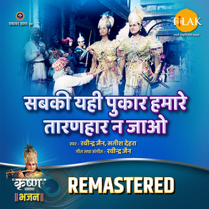 Sabki Yahi Pukar Humare Taranhar Na Jao - REMASTERED