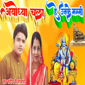 Ayodhya Chala He Unake Mummy
