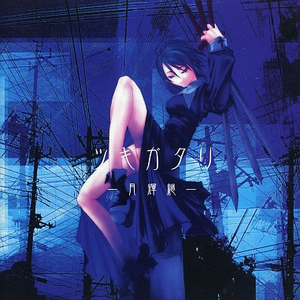 残酷な愿い、幸せな梦のカタチ