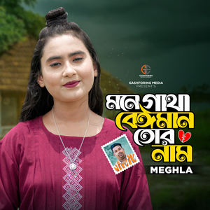 Mone Gatha Beiman Tor Nam