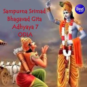 Srimad Bhagavad Gita Adhyaya 7 with Odia