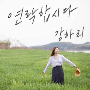 연락합시다