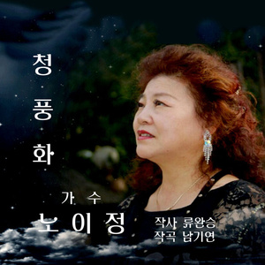 청풍화