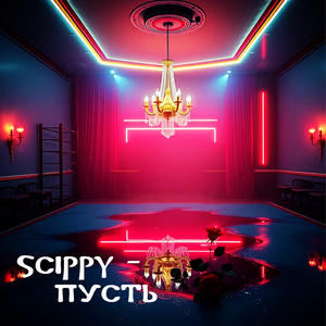 Пусть