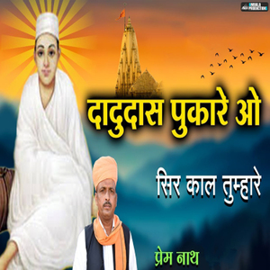 Dadudas Pukare O Sir Kal Tumhare