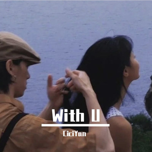 With U（都给你）