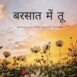 बरसात में तू