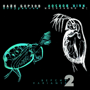 Погружение