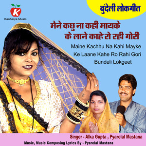 Maine Kachhu Na Kahi Mayke Ke Laane Kahe Ro Rahi Gori Bundeli Lokgeet
