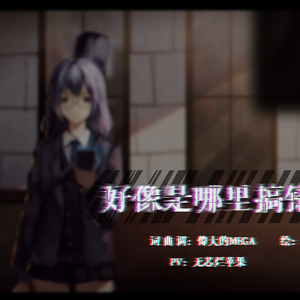 好像是哪里搞错了吧