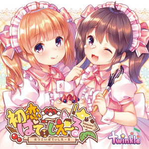 きゅんきゅん♡ぱんでみっく