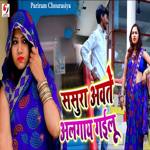 Sasura Awate Algay Gailu