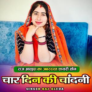 चार दिन की चांदनी राज आलूदा शायरी सॉन्ग