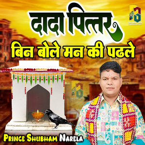 Dada Pitar Bin Bole Man Ki Padhle