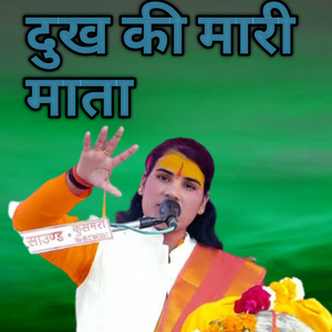 Dhukh Ki Mari Maata