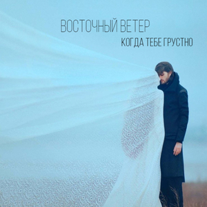 Когда Тебе Грустно