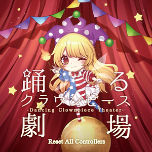 明日は明日の風が吹く(Inst ver.)