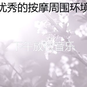 一尘不染温泉印象数