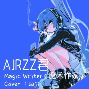 Magic Writer（Cover saji）（魔术作家）