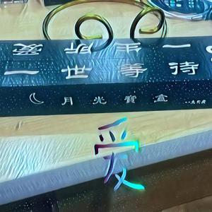 爱(Prod By.PUNISHME）
