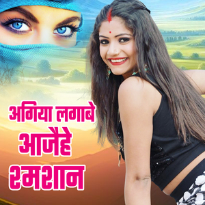 Agiya Lagave Aajaihe Shmashan