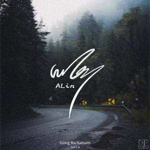 Alin