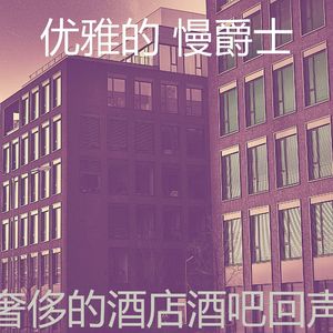抚慰的精致餐饮回忆