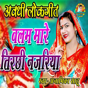 Awadhi Lokgeet Balam Mare Tirachhi Najariya