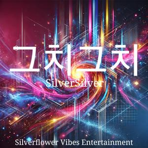 그치그치 대박이지 분위기 미쳤지